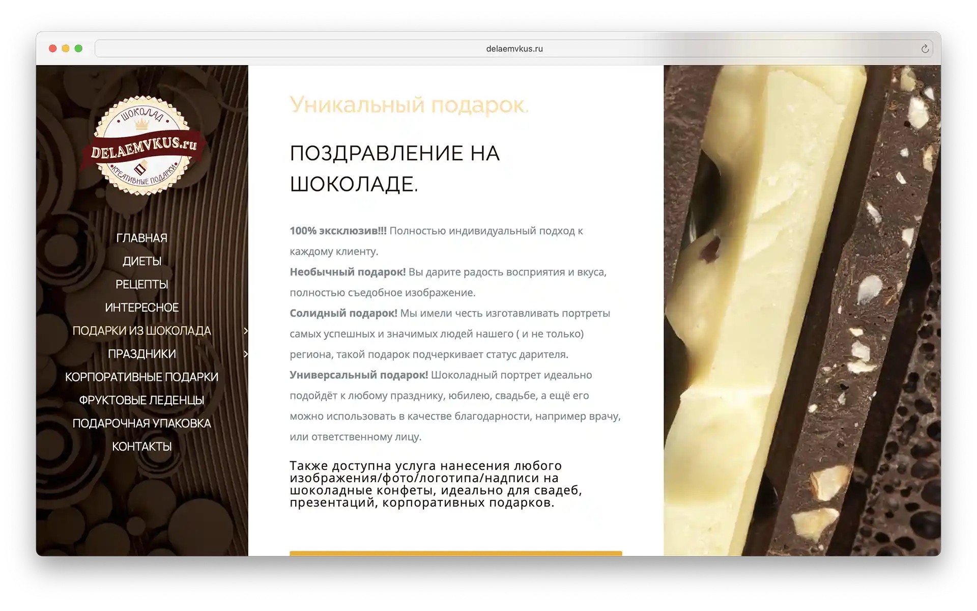 Интернет-каталог «Делаем вкус» delaemvkus.ru Интернет-каталог «Делаем вкус» delaemvkus.ru