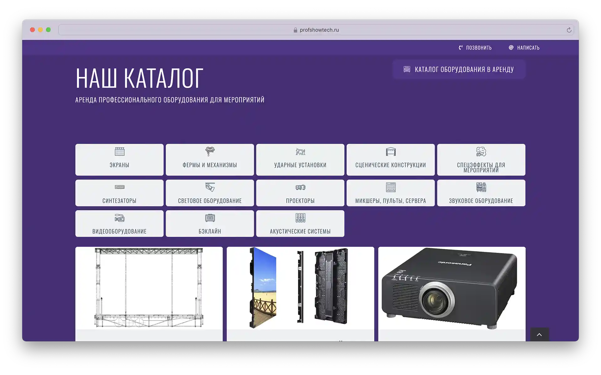 Изображение — Сайт для компании Profshowtech. Аренда профессионального света и звука Сайт для компании Profshowtech. Аренда профессионального света и звука