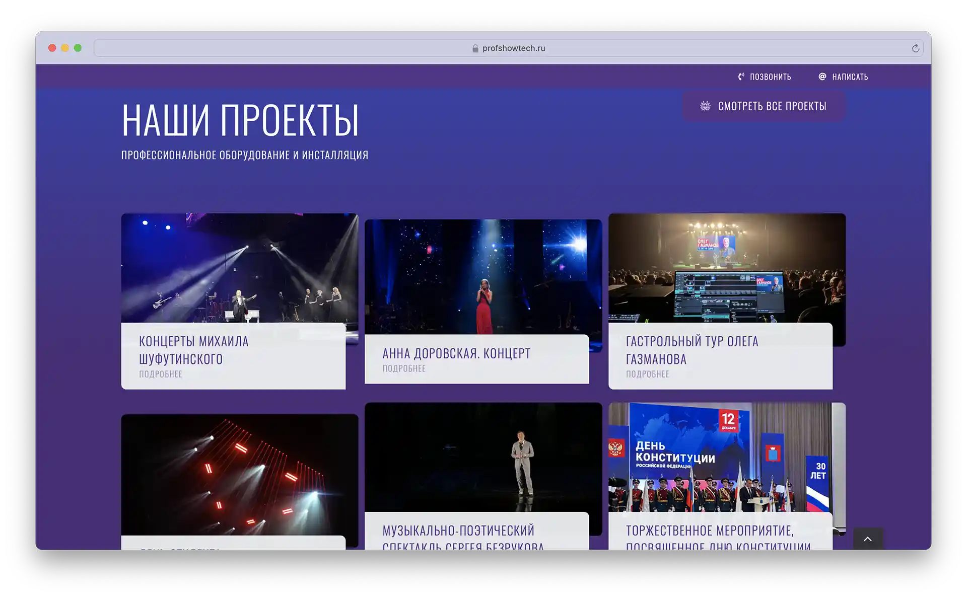 Изображение — Сайт для компании Profshowtech. Аренда профессионального света и звука Сайт для компании Profshowtech. Аренда профессионального света и звука