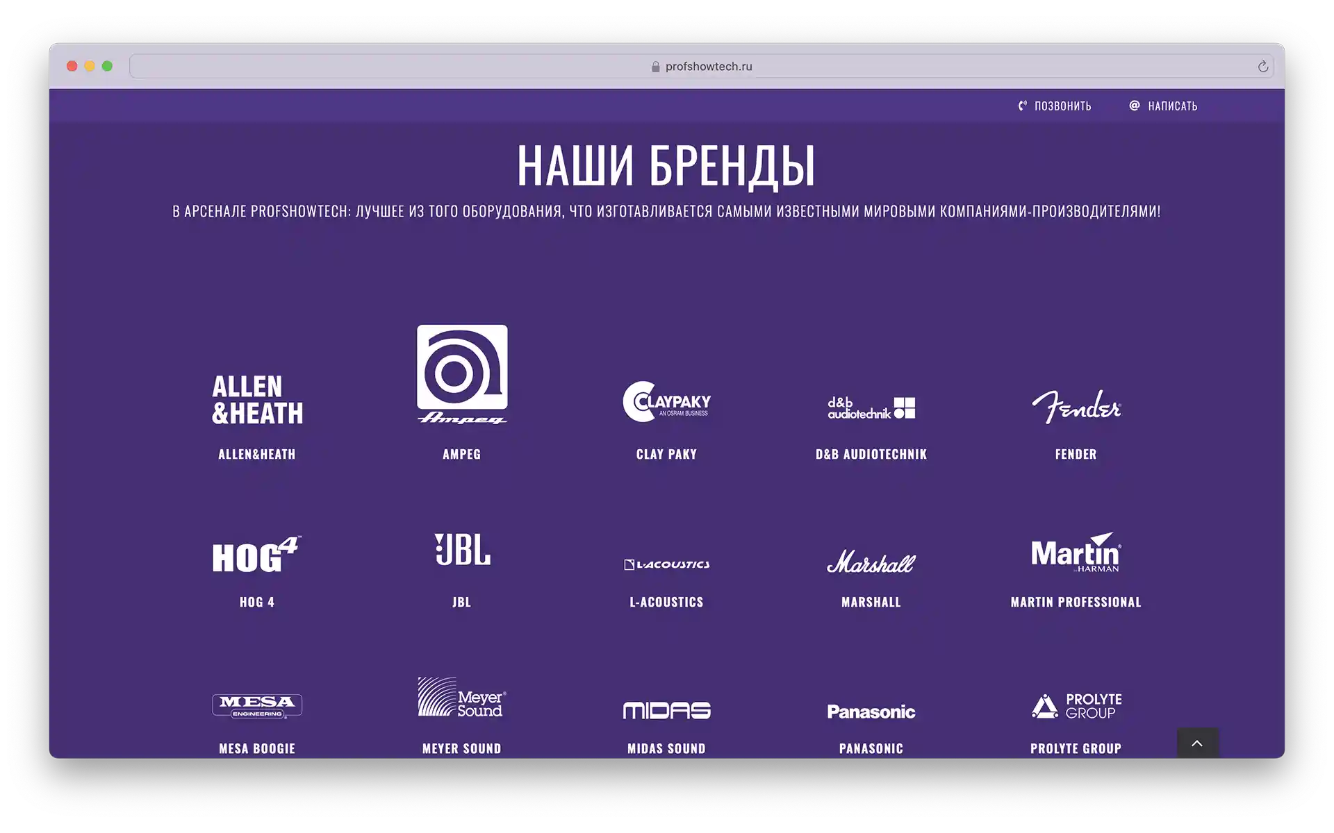 Изображение — Сайт для компании Profshowtech. Аренда профессионального света и звука Сайт для компании Profshowtech. Аренда профессионального света и звука