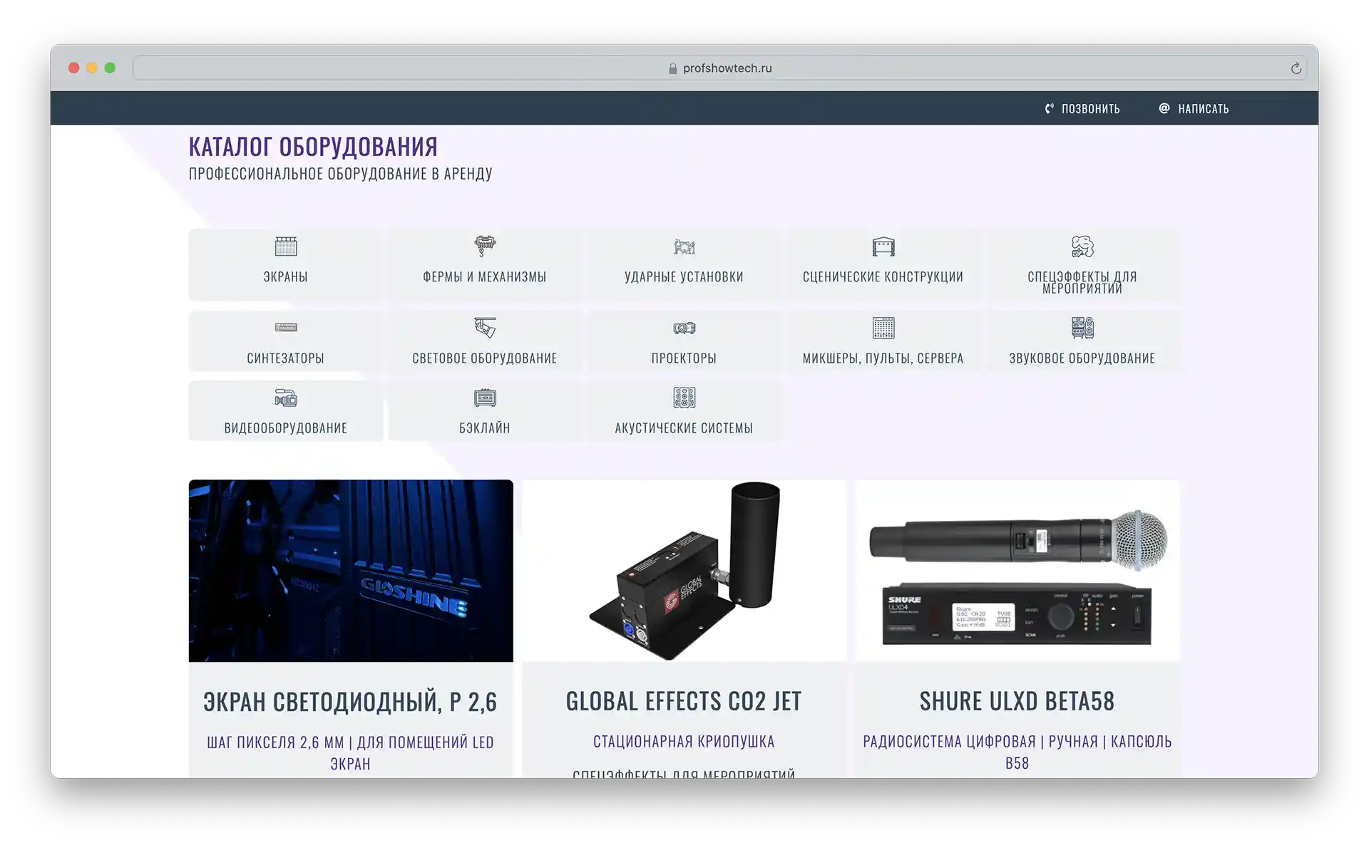 Изображение — Сайт для компании Profshowtech. Аренда профессионального света и звука Сайт для компании Profshowtech. Аренда профессионального света и звука