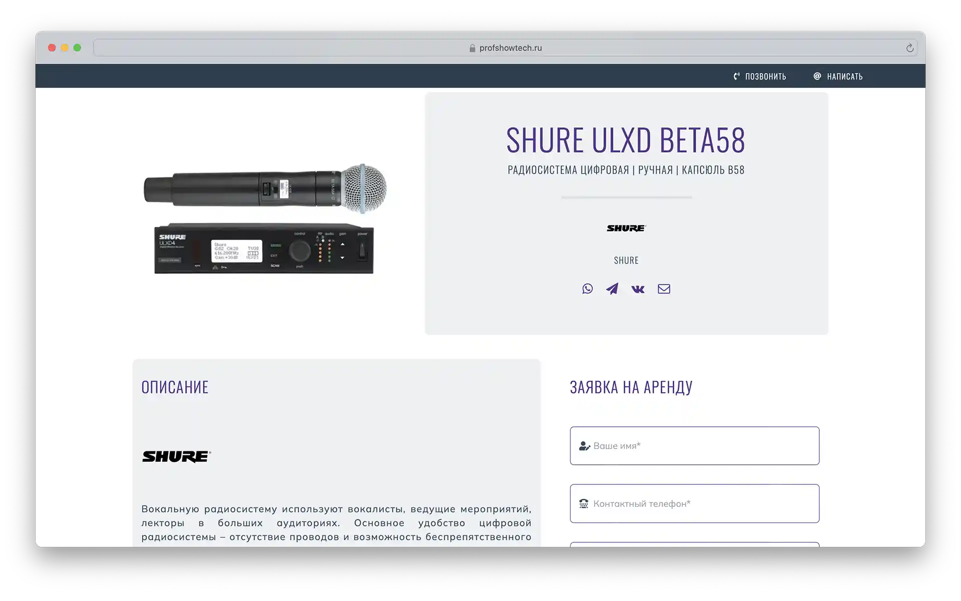 Изображение — Сайт для компании Profshowtech. Аренда профессионального света и звука Сайт для компании Profshowtech. Аренда профессионального света и звука