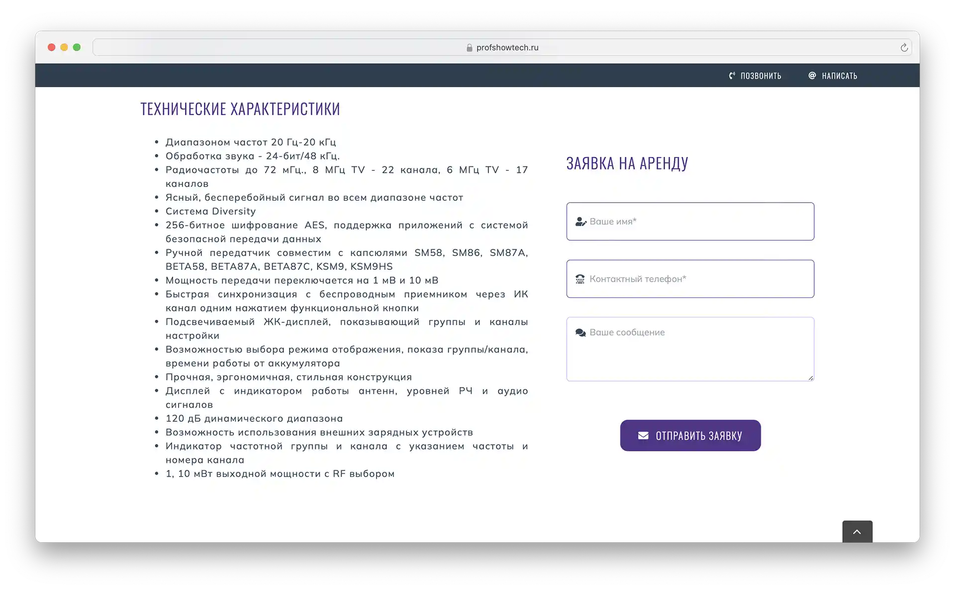 Изображение — Сайт для компании Profshowtech. Аренда профессионального света и звука Сайт для компании Profshowtech. Аренда профессионального света и звука