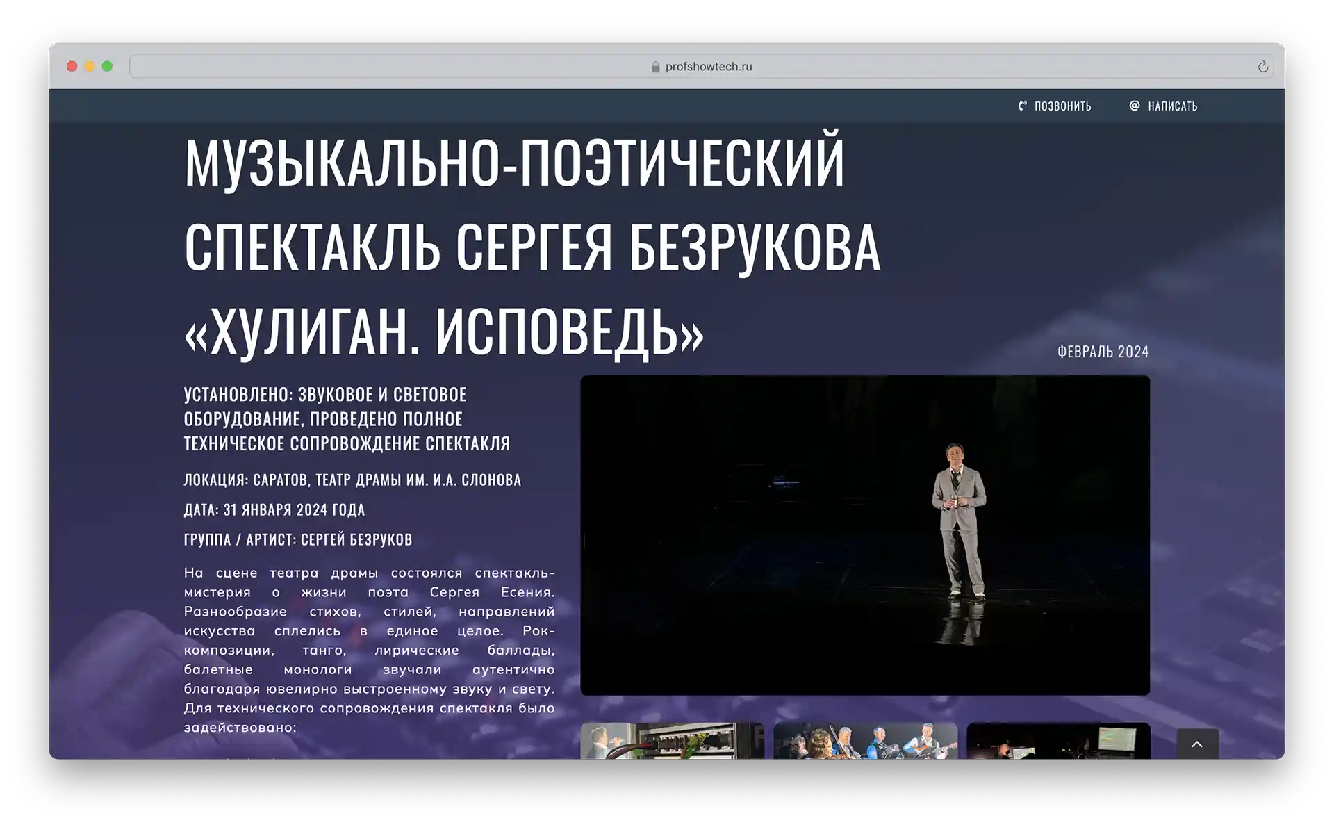 Изображение — Сайт для компании Profshowtech. Аренда профессионального света и звука Сайт для компании Profshowtech. Аренда профессионального света и звука