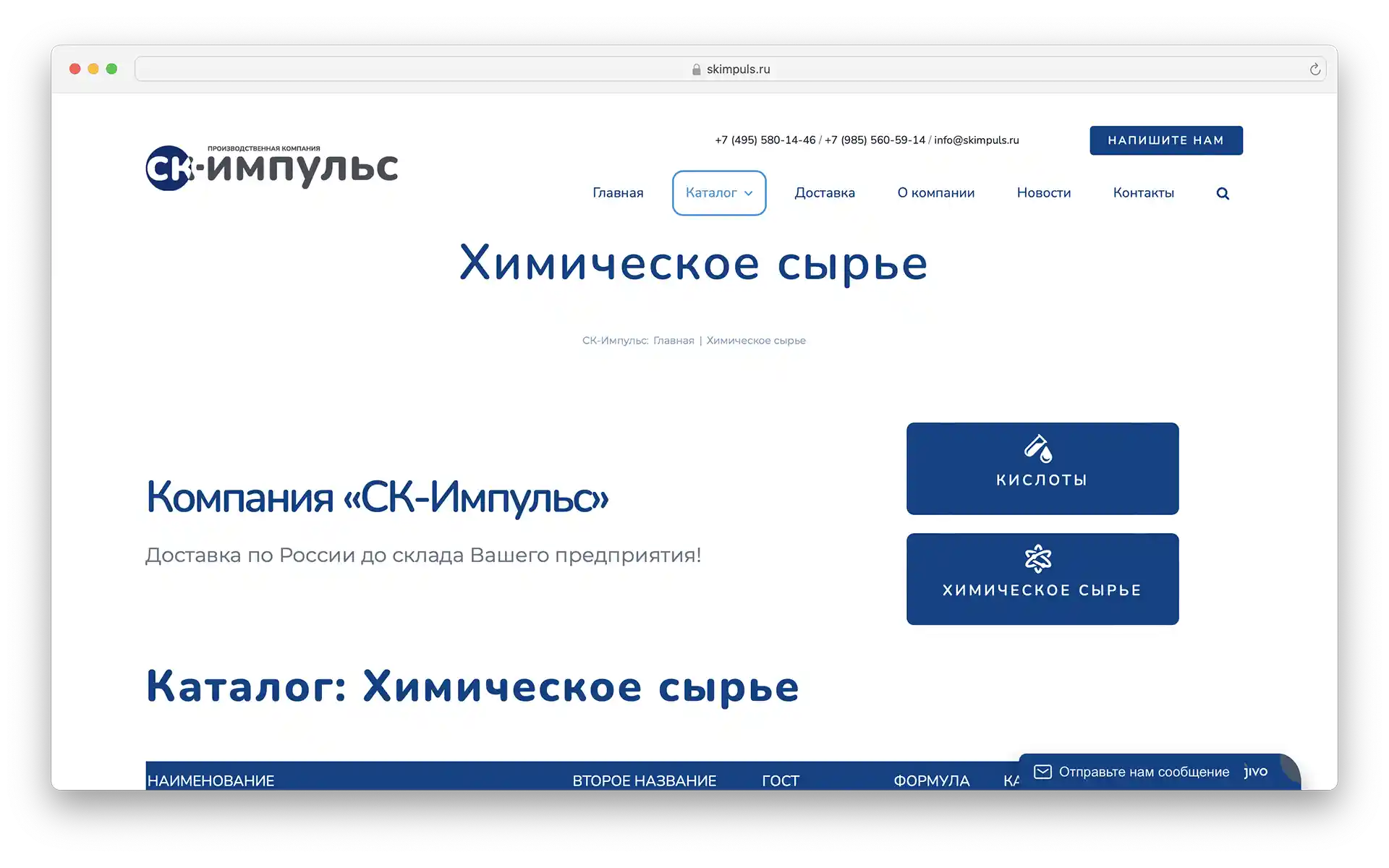Изображение — Создание интернет-каталога для компании СК Импульс Создание интернет-каталога для компании СК Импульс