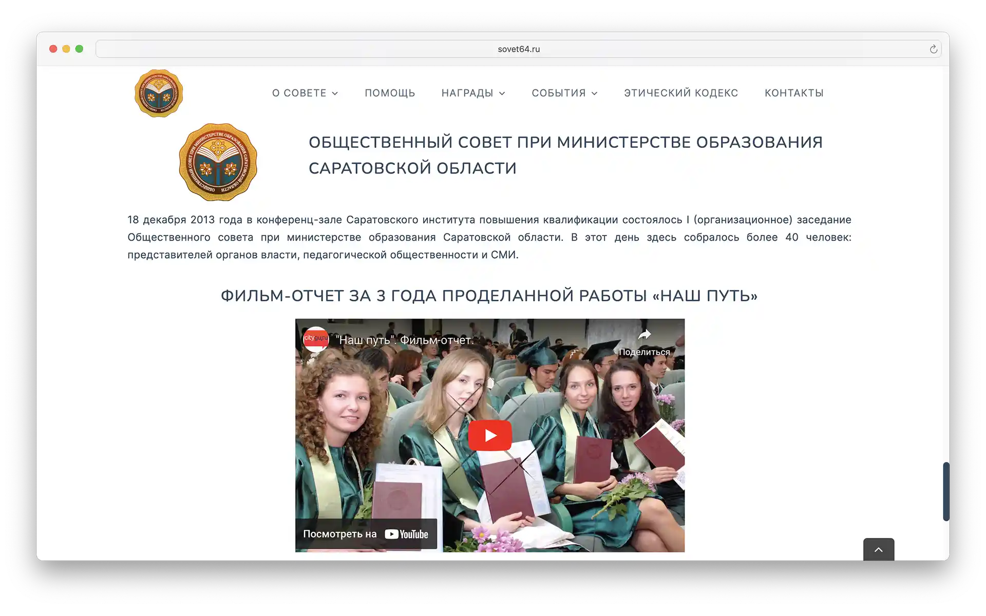 Общественный совет при министерстве Образования Саратовской области Общественный совет при министерстве Образования Саратовской области