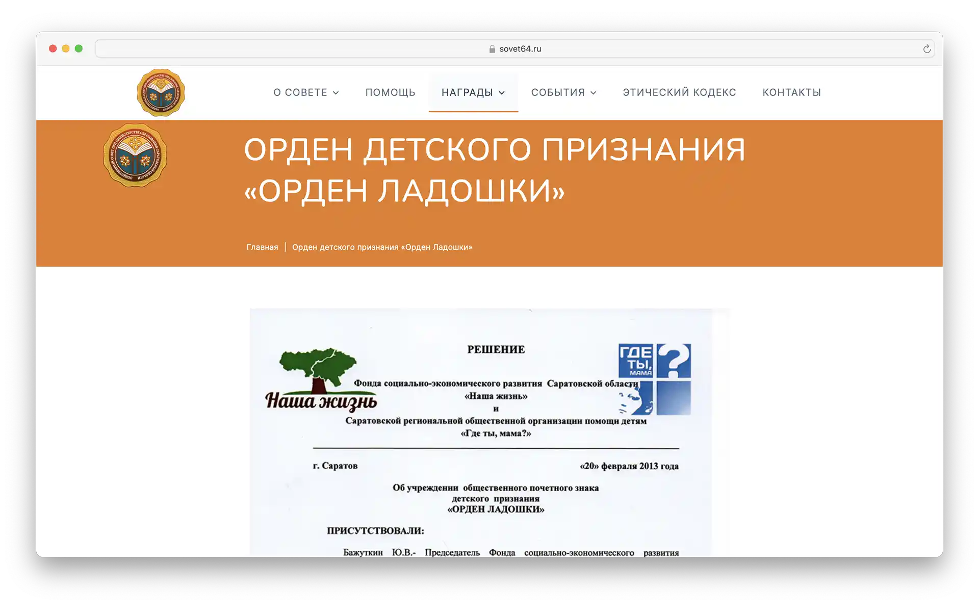 Общественный совет при министерстве Образования Саратовской области Общественный совет при министерстве Образования Саратовской области