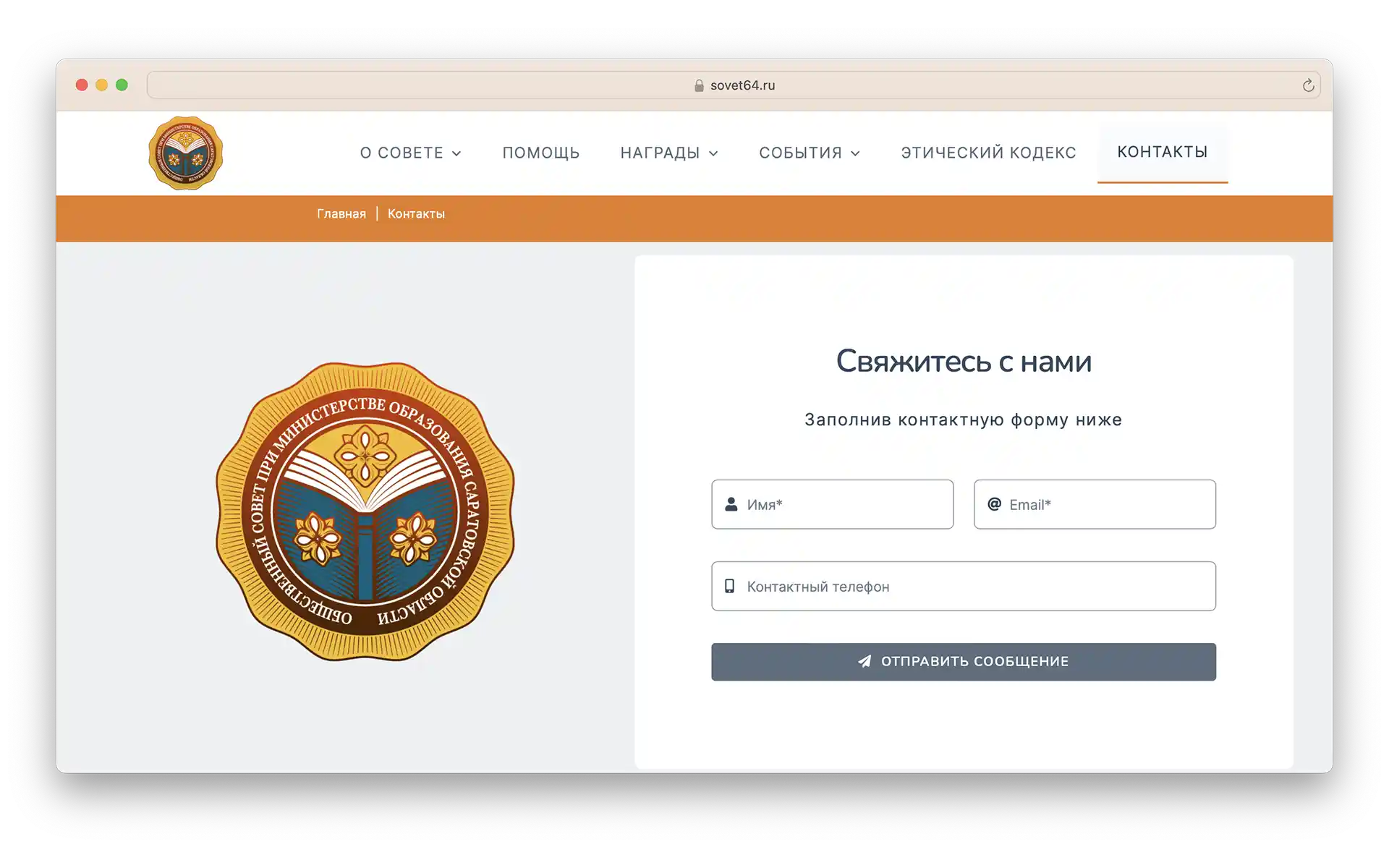 Общественный совет при министерстве Образования Саратовской области Общественный совет при министерстве Образования Саратовской области
