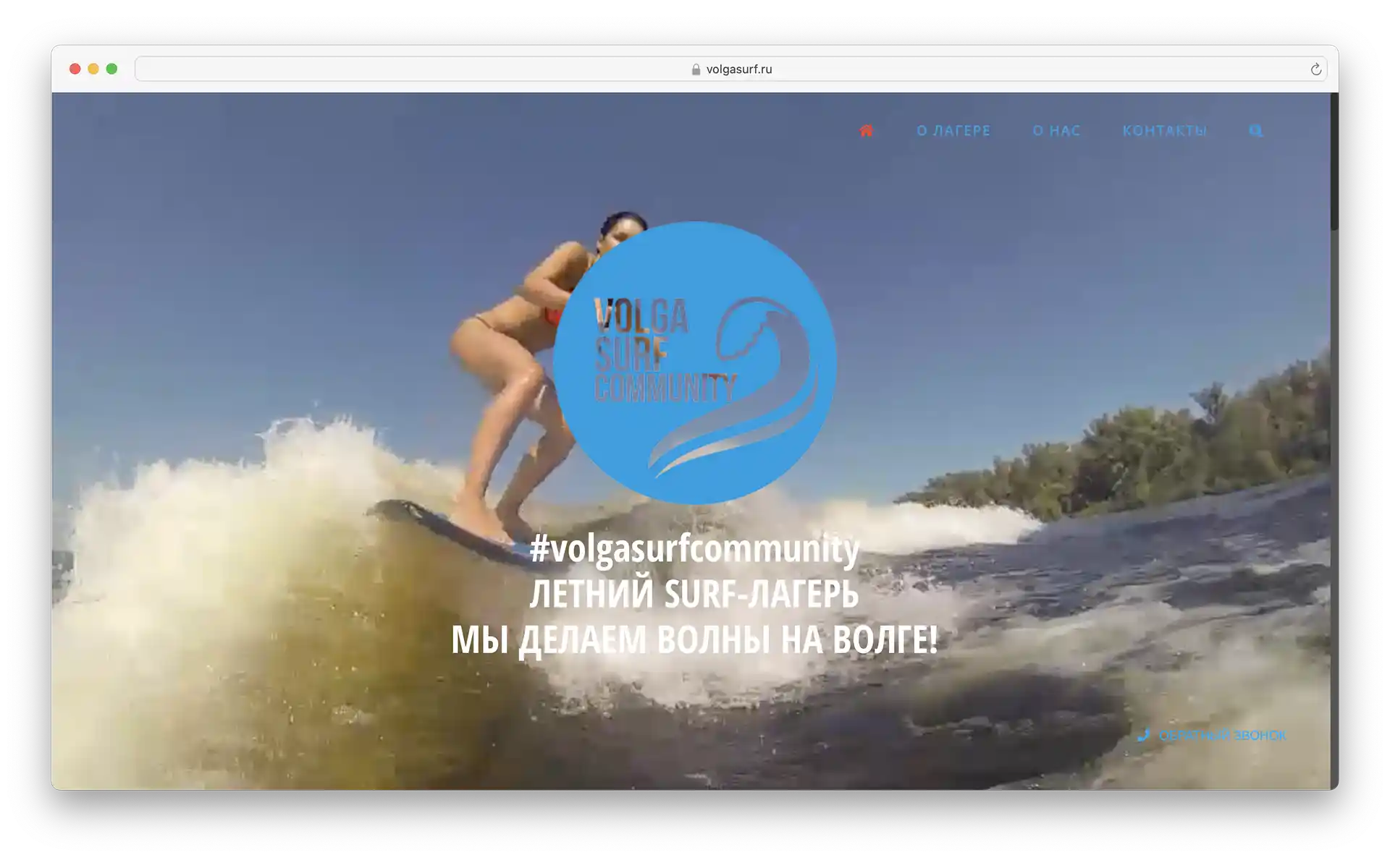 Серф лагерь на Волге VolgaSurfCommunity Серф лагерь на Волге VolgaSurfCommunity