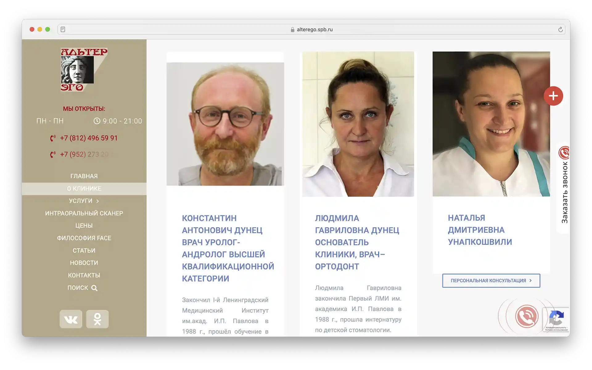 Изображение — Сайт ортодонтической клиники АльтерЭго Санкт-Пертбург Сайт ортодонтической клиники АльтерЭго Санкт-Пертбург