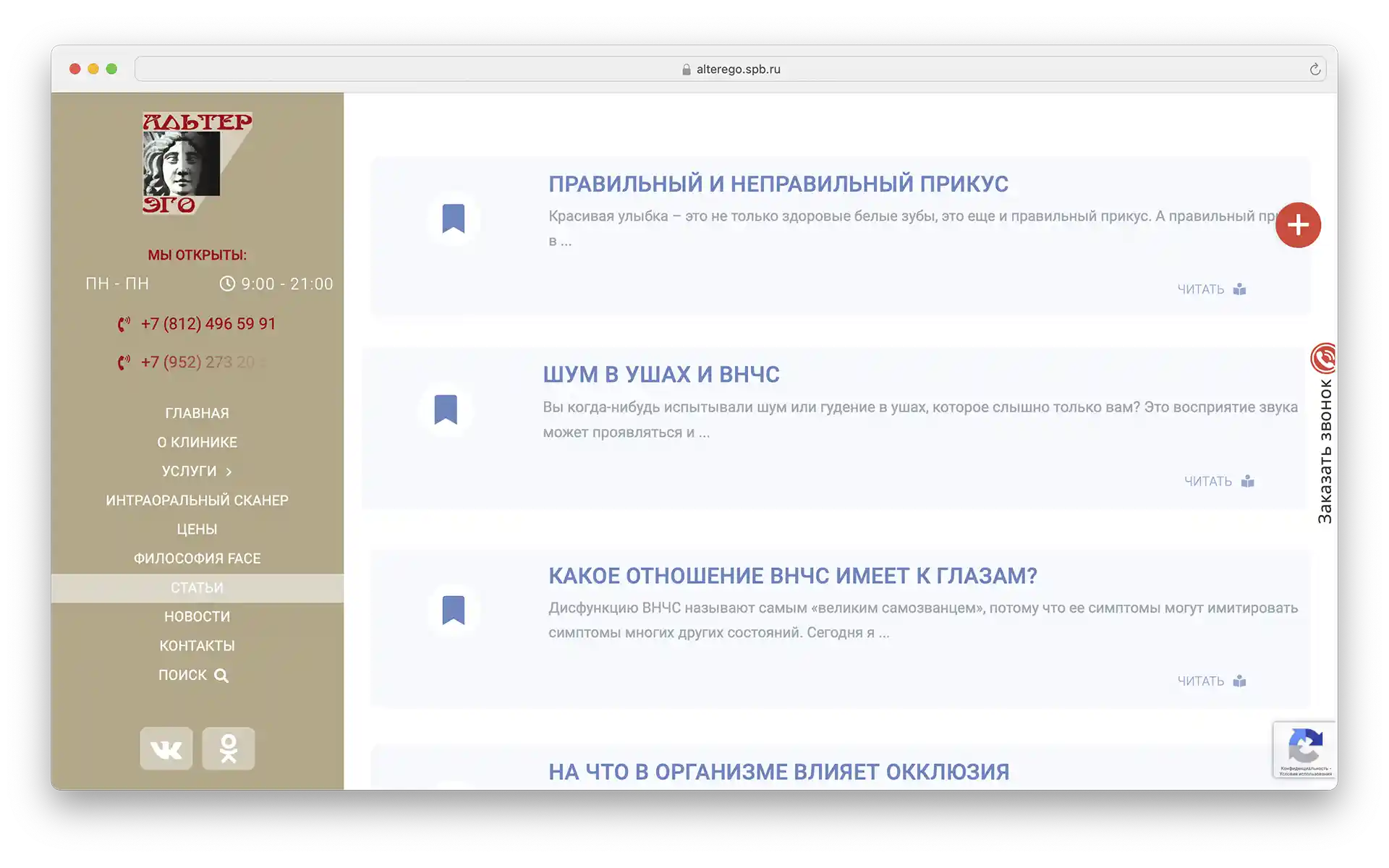 Изображение — Сайт ортодонтической клиники АльтерЭго Санкт-Пертбург Сайт ортодонтической клиники АльтерЭго Санкт-Пертбург