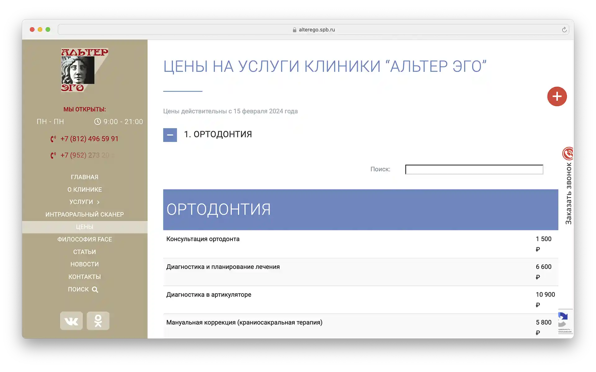 Изображение — Сайт ортодонтической клиники АльтерЭго Санкт-Пертбург Сайт ортодонтической клиники АльтерЭго Санкт-Пертбург