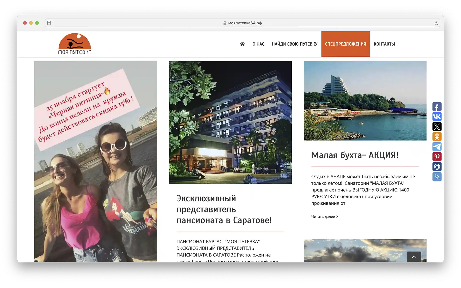 Изображение — Сайт туристического агентства Сайт туристического агентства